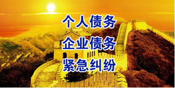淇滨要账公司